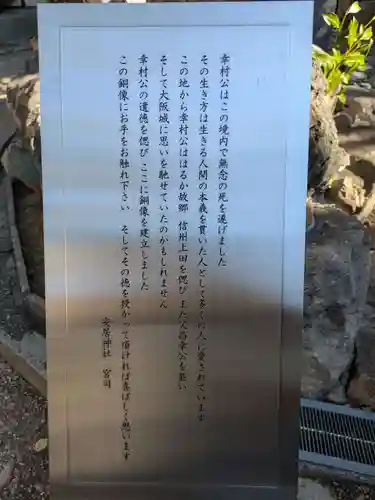安居神社の歴史