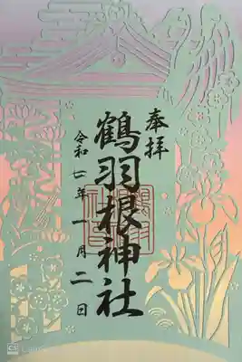 初詣。書き置きです。