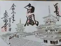 薬師寺の御朱印