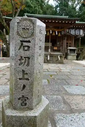 石切劔箭神社上之社のその他建物