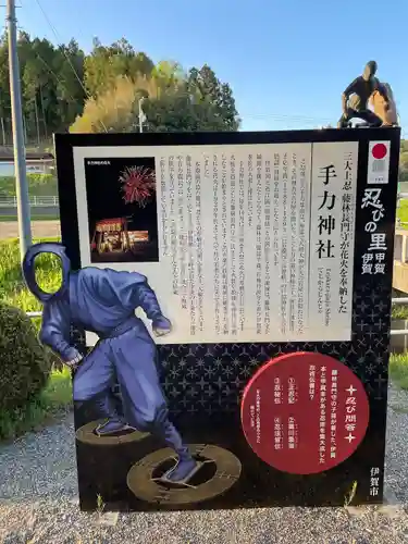 手力神社の歴史