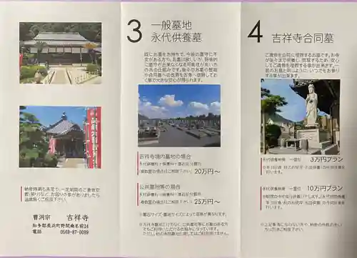 吉祥寺の授与品その他