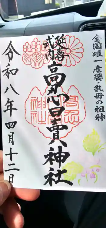 高忍日賣神社の御朱印 2026年04月
