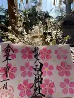 白山神社の御朱印