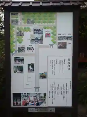 國魂神社(福島県)