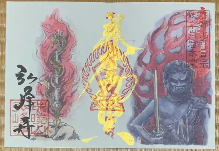 岩戸弘法弘峰寺の御朱印