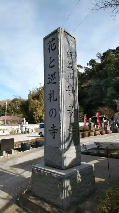 妙音寺のその他建物