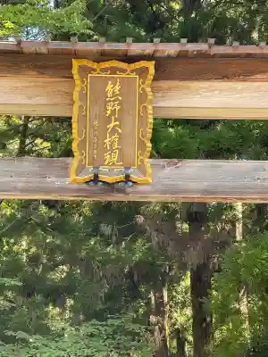 熊野本宮大社(和歌山県)