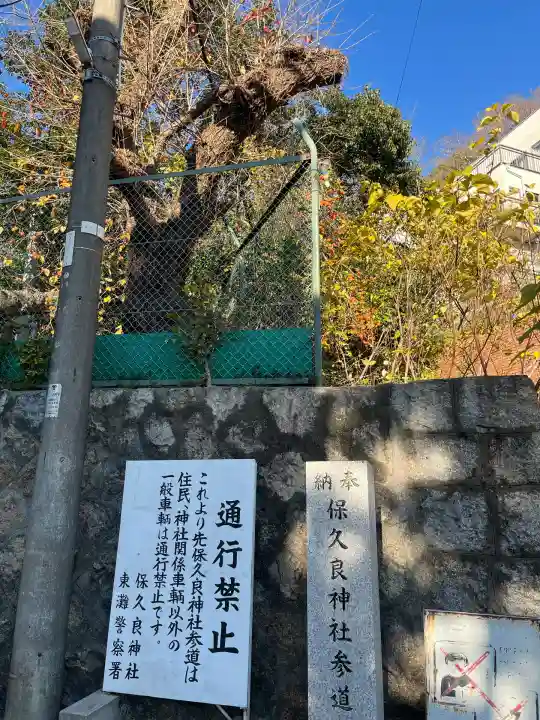 保久良神社(兵庫県)