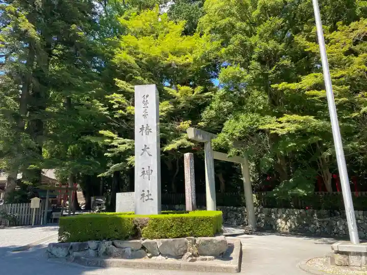 椿大神社(三重県)