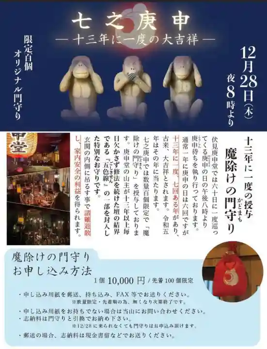 明壽院(伏見庚申堂)(京都府)