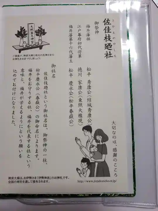 佐佳枝廼社の授与品その他