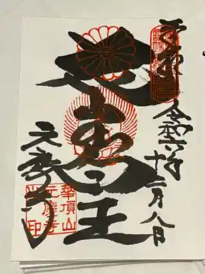 元慶寺(京都府)