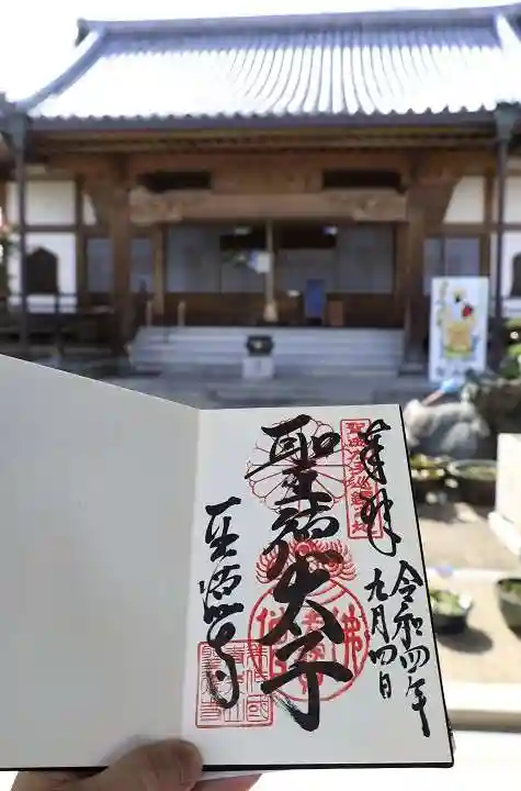 聖徳寺の御朱印