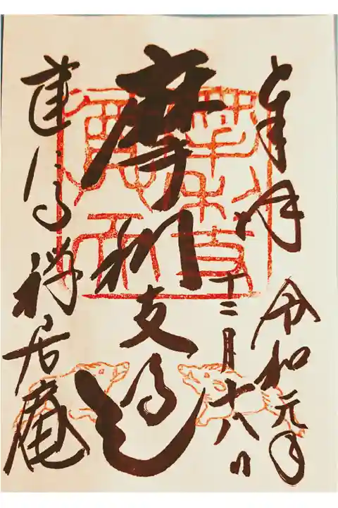 亥歳をお守りくださるお寺さん