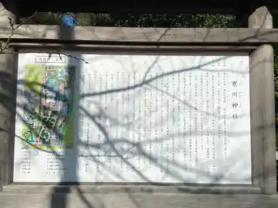 寒川神社(神奈川県)