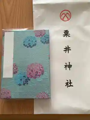 粟井神社の季節限定、御朱印帳
直に、御朱印頂きました^ ^