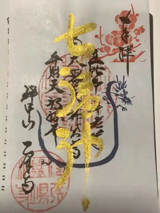 乙津寺 (鏡島弘法)の御朱印