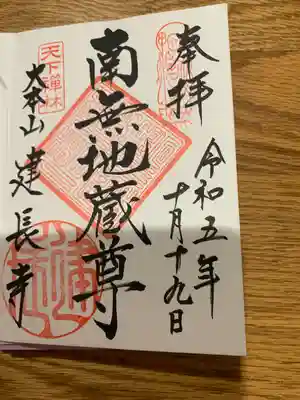 建長寺(神奈川県)