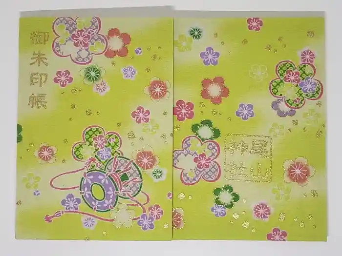 尾山神社の御朱印帳