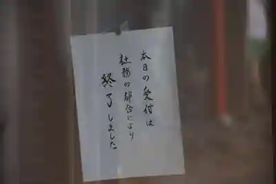 熊野福藏神社の授与品その他