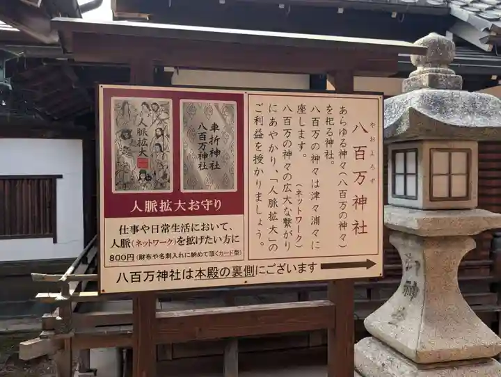車折神社(京都府)