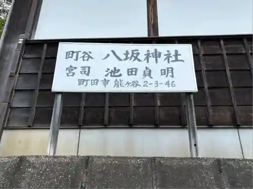 八坂神社(東京都)