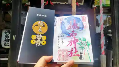 榛名神社(群馬県)