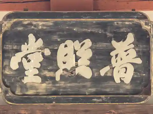 南法華寺（壷阪寺）(奈良県)