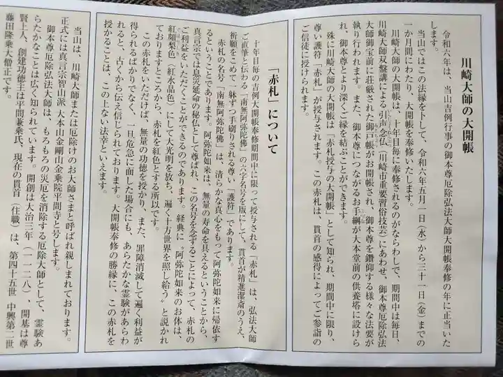 川崎大師(平間寺)(神奈川県)