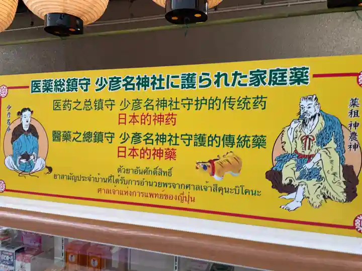 少彦名神社のその他建物