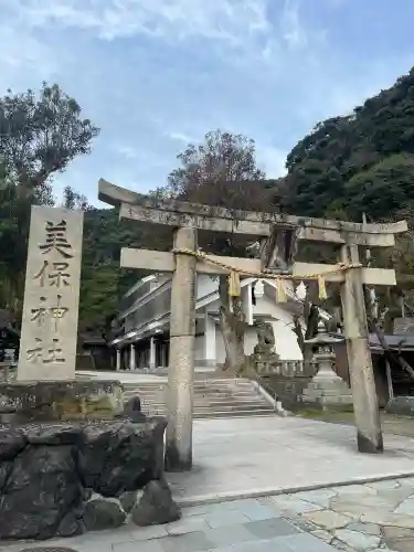 美保神社の{uncategorized: "未分類", other: "その他", undefined: "問題あり", building: "その他建物", grave: "お墓", sacred_gate: "鳥居", guardian: "狛犬", statue: "像", buddha: "仏像", history: "歴史", nature: "自然", garden: "庭園", animal: "動物", pagoda: "塔", temizu: "手水舎", mountain_gate: "山門・神門", sanctuary: "本殿・本堂", subordinate: "末社・摂社", art: "芸術", scenery: "景色", jizo: "地蔵", ema: "絵馬", goshuin: "御朱印", omikuji: "おみくじ", items: "授与品その他", amulet: "お守り", goshuincho: "御朱印帳", eats: "食事", festival: "お祭り", votive_dance: "神楽", shichigosan: "七五三参", wedding: "結婚式", experience: "体験その他", initially: "初詣", around: "周辺", anti_infection: "感染症対策"}