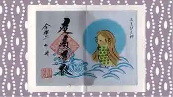 宝徳寺の御朱印 2020年07月