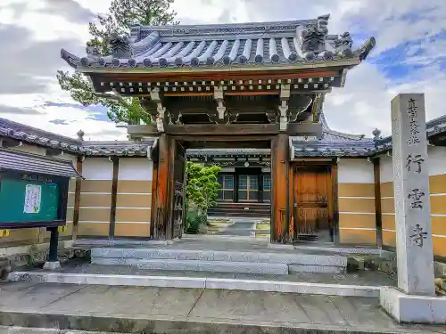 行雲寺の山門・神門