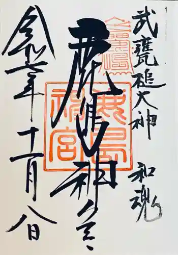 鹿島神宮(茨城県)