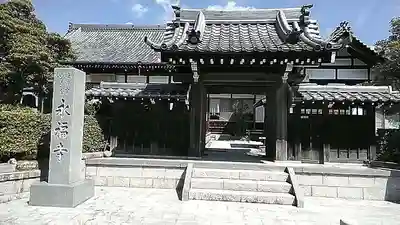 永福寺(静岡県)