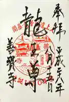 善寶寺(山形県)