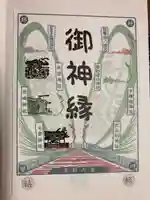 山家神社(長野県)