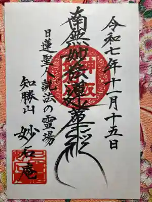 妙石庵(山梨県)