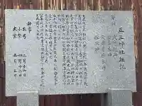正三神社(滋賀県)