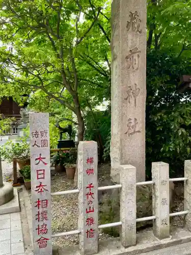 蔵前神社(東京都)