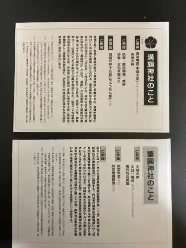 溝旗神社（肇國神社）の授与品その他