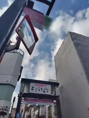 戸越八幡神社(東京都)