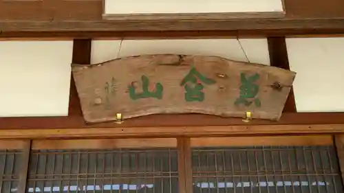 大正寺(滋賀県)