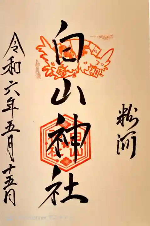 粉河産土神社(たのもしの宮)の御朱印