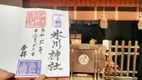本太氷川神社の御朱印