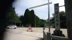 針名神社の建物その他