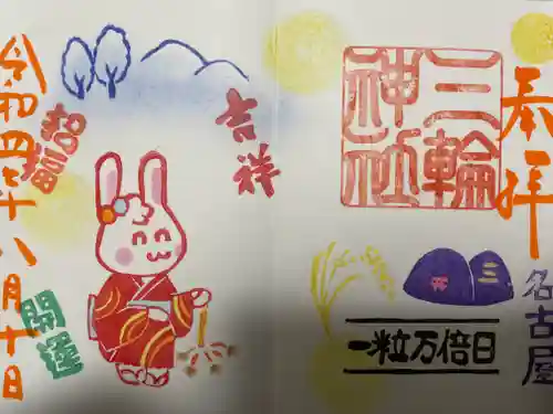 三輪神社の御朱印