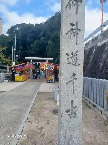 鹿籠神社(広島県)