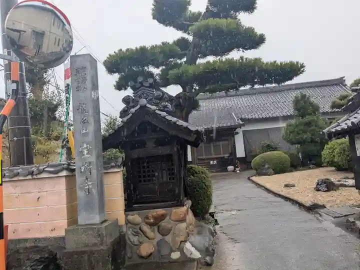 宝樹寺(岐阜県)